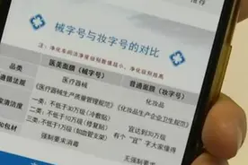 警惕面膜消费陷阱！国家药监局：“械字号面膜”？不存在！视频封面
