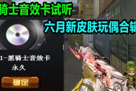 默心：黑骑士音效卡来了？关羽玩偶！五款英雄级新皮肤！