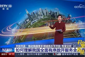 如何理解我国全面有序放开服务业外资准入？视频封面