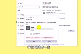 Win10系统PIN码设置和删除取消PIN码的方法教程视频封面