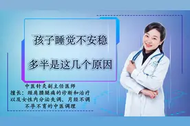 孩子睡觉总是滚来滚去不安稳，多半是这几个原因，和缺钙没关系视频封面