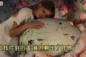 《孵化》：女孩在森林中捡到一个蛋，从里面竟然孵出奇怪的生物！视频封面
