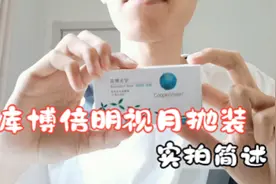 库博倍明视月抛装实拍简述视频封面
