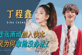 丁程鑫“皇族”实锤！强势拜师何炅，资源好到直接飞起视频封面