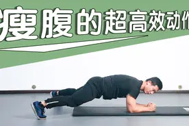 平板开合跳，每天坚持10分钟，2个月后练出腹肌马甲线！