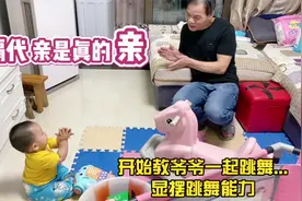 宝宝见到加班回来的爷爷，兴奋到不想睡觉，隔代亲是真亲视频封面