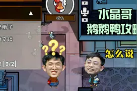 走进马先生：拿到模仿鹅，只需要说三个字就可以获得狼人的信任视频封面