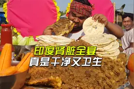 一顿饭吃10公斤肾脏，这个肚量，你见过几个#干净又卫生视频封面