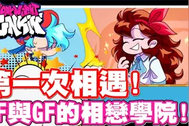 学生时期的GF真的很正耶 爱了爱了 - PC网页游戏 放克周五之夜视频封面
