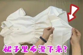 穿久了的裙子，里布会露出来？老裁缝教你不用机器，在家就能搞定视频封面