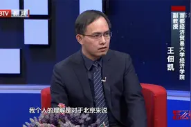 听专家解读北京自贸试验区，开口一番话，让人瞬间自豪到不行！视频封面