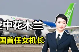 80后美女机长王峥：19岁开飞机，29岁当机长，当之无愧的空中女神视频封面