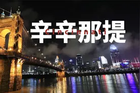 航拍美国三线城市 — 辛辛那提视频封面