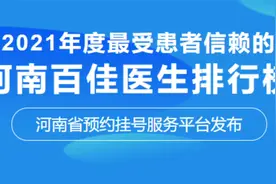 河南省百佳医生排行榜，为自己和家人收藏起来，以备不时之需。视频封面