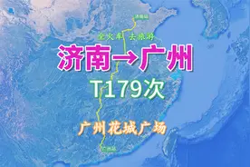 T179次列车（济南→广州），全程1998公里，游览广州花城广场视频封面