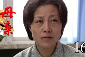 母亲16：母亲给儿子治病不在乎钱，轮到自己就不舍得了视频封面