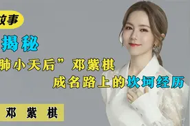 邓紫棋：5岁写歌19岁拿金曲奖，上节目却无人识，还被塞进行李箱视频封面
