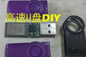 DIY一个属于自己的USB3.0 U盘视频封面