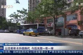 公交老年卡升级换代 今后无需一年一审视频封面