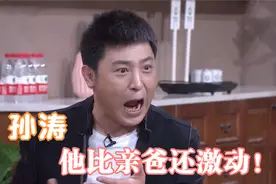 明星谈二胎合集，孙涛聊闫学晶生二胎，孩子一落地他比亲爸还激动视频封面