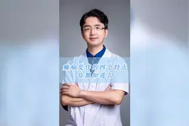 癫痫发作的四个特点你知道吗？视频封面