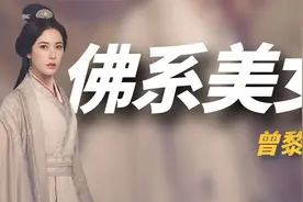 “佛系美女”曾黎：一曲《梨花颂》惊艳全场，郭德纲直接看呆！视频封面