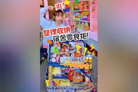 酸了酸了！一大行李箱零食，装满了宿舍的零食柜！太壮观啦……视频封面