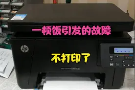 惠普176n彩色打印机！能复印，却不能打印！故障原因说出来很奇特视频封面