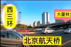 北京西部重要交通立交-航天桥及重要单位视频封面