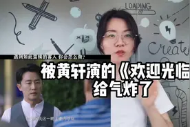 被黄轩演的《欢迎光临》给气炸了！视频封面