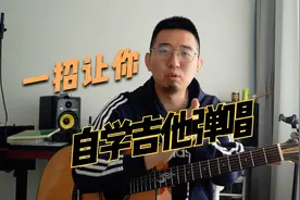 如何快速学习吉他弹唱？还在手和嘴不分家吗？视频封面