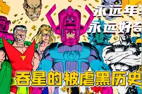 吞星被虐黑历史：大事件专用祭品，打脸永动机，吞叔是真的惨！视频封面
