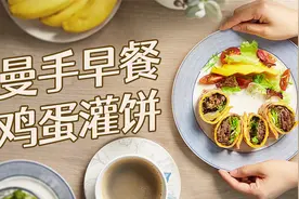 你管这个叫鸡蛋灌饼？视频封面