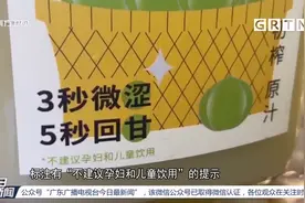 健康提醒！网红油柑饮品备受青睐，但这类人群勿贪饮|今日最新闻视频封面
