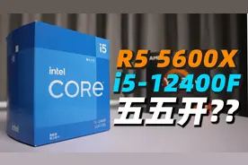三“英”战吕布 i5-12400F R5-5600X对比实测&选购指南视频封面