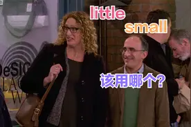 “little”可以表示可爱，也可以用来骂人，你知道吗？视频封面