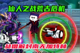 第71：仙人对决林三逗比，齐修远三弄联手对敌视频封面