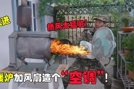 把取暖炉加个风扇爆改成“土空调”！瞬间出热风，加热效果太猛了
