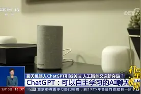 ChatGPT：可以自主学习的AI聊天机器人|共同关注视频封面