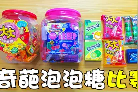 那些年吃过的泡泡糖！大大VS比巴卜，哪款能吹巨型泡泡？视频封面