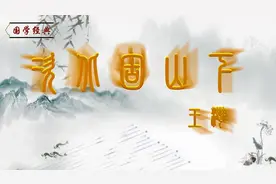 海日生残夜，江春入旧年。《次北固山下》王湾视频封面