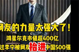 鸿星尔克是被网友抬进500强的企业！为什么网友这么偏爱这个品牌