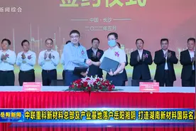 中联重科新材料总部及产业基地落户湘阴 打造湖南新材料国际名片视频封面