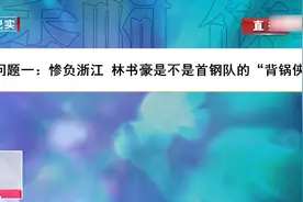 CBA联赛：首钢换掉林书豪？王速：还没有到换外援的时候视频封面