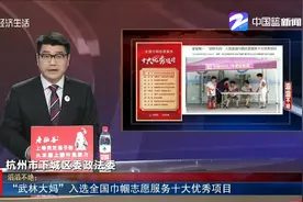 “武林大妈”入选全国巾帼志愿服务十大优秀项目视频封面