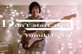 燃爆！日本小姐姐电吉他翻弹啪姐《Don't Start Now》视频封面