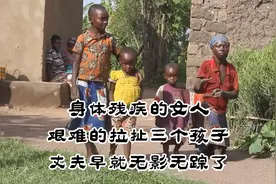 四肢残疾的女人，身残志坚的带着三个孩子视频封面