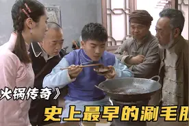 人人嫌弃的牛下水里，居然诞生了史上第一块涮毛肚，真佩服吃货视频封面