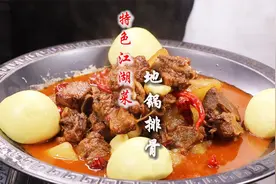 一天200斤排骨不够卖，特色江湖菜地锅排骨做法，能吃肉还能涮菜视频封面