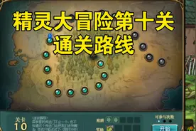 【DNF】精灵之森大冒险第十关通关路线视频封面